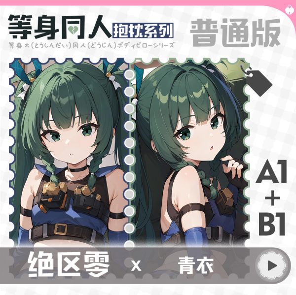 Zenless Zone Zero Qingyi Anime Girl Dakimakura Hugging Body Pillow