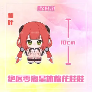 Zenless Zone Zero 10cm Ukinami Yuzuha, Alice Thymefield Plushies ZZZ Mini Plush Toys [PRE-ORDER]