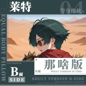 Zenless Zone Zero Lighter Anime Boy Dakimakura Hugging Body Pillow Case