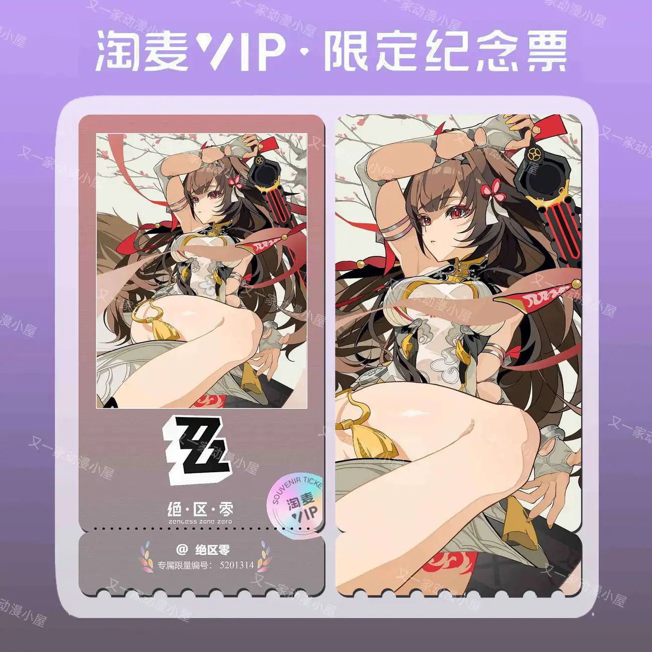 Zero Zone Zero Ye Shunguang Laser Ticket