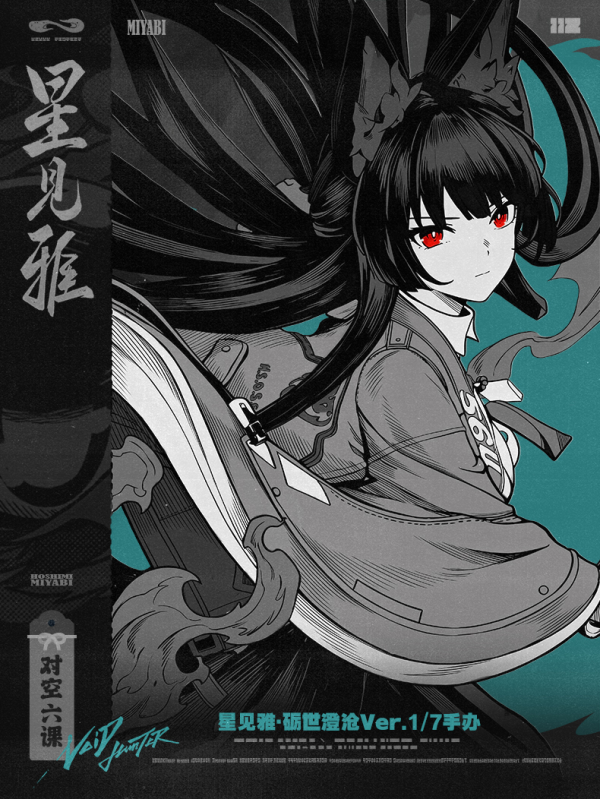 Zenless Zone Zero Hoshimi Miyabi 1/7 Scale Figure