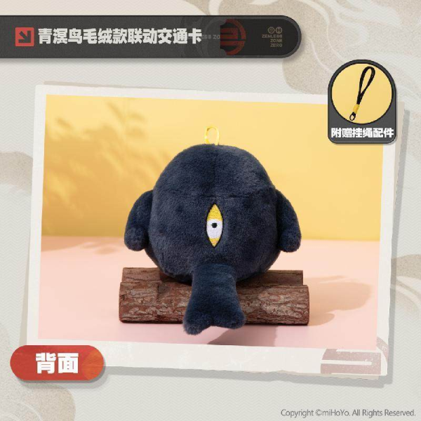Zenless Zone Zero x Bilibili Shanghai Public Transportation Card To Be Fuel for the Night Yixuan Qingming Bird Plush Toys | Zenlesszonezero.toys