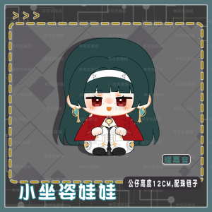 Zenless Zone Zero Ju Fufu, Astra Yao, Zhao Mini Sitting Plush Doll Anime Stuffed Toy Bag Charm & Keychain