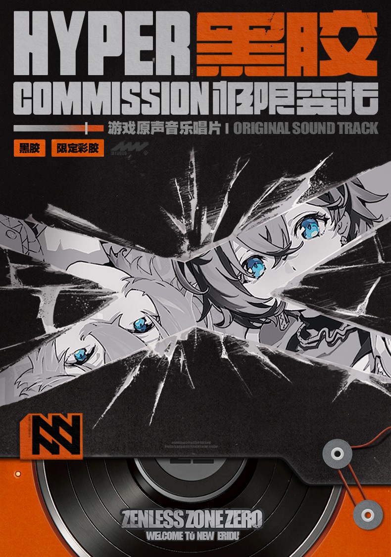 ZZZ Hyper Commission Original Sound Track Game Limited Edition Record Gift Box (Oct 2026) | zenlesszonezero.toys