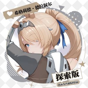 Zenless Zone Zero Sigrid Dakimakura Pillowcase | Zenlesszonezero.toys