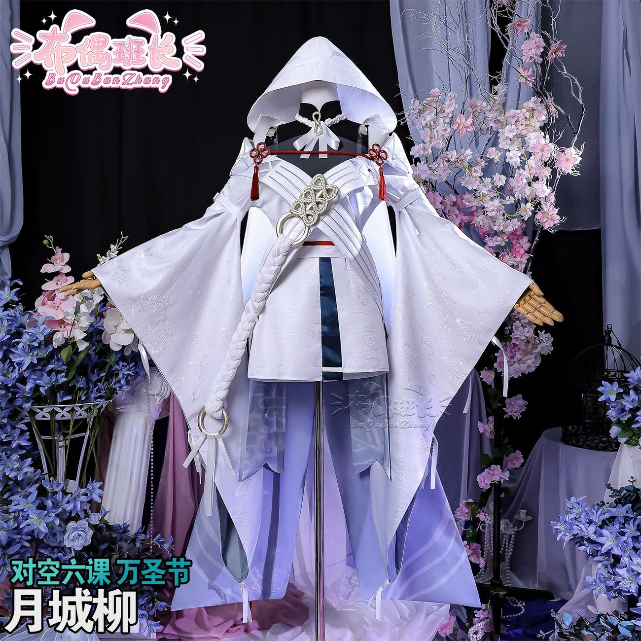 Zenless Zone Zero Yanagi Halloween Cosplay Costume Collection | zenlesszonezero.toys | ZZZ Yanagi | Zenless Zone Zero Halloween Cosplay Costume Collection |