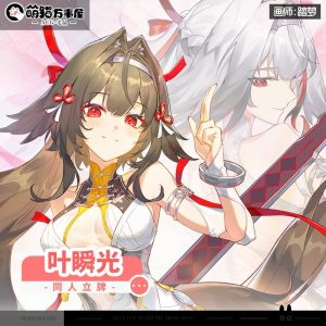 Zenless Zone Zero Ye Shunguang Standee | zenlesszonezero.toys | ZZZ Ye Shunguang | Zenless Zone Zero Standee |