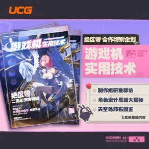 Zenless Zone Zero Remielle Magazine | zenlesszonezero.toys | ZZZ Remielle | Zenless Zone Zero Magazine |