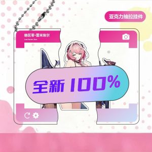 Zenless Zone Zero Remielle Keychain | zenlesszonezero.toys | ZZZ Remielle | Zenless Zone Zero Keychain |